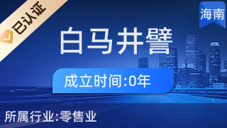 儋州白马井譬蓝百货店 一站式厨具卫具选购指南